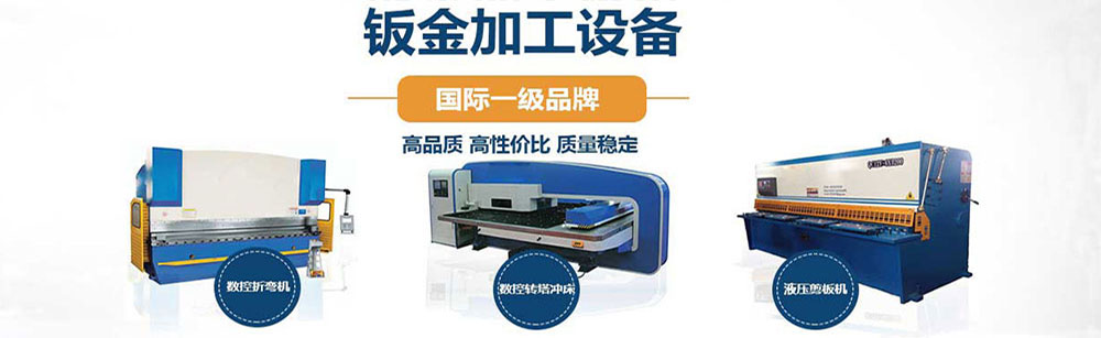 鈑金加工設(shè)備