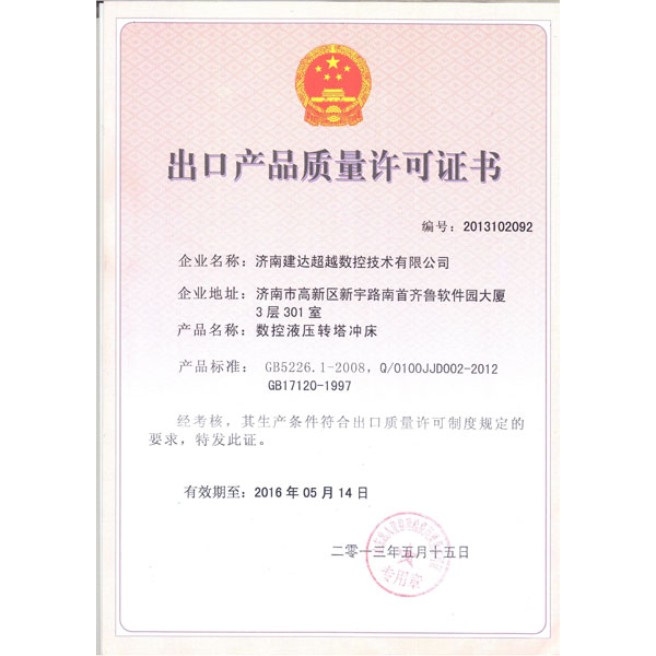 Exporting quality certificate: CNC turret punch press