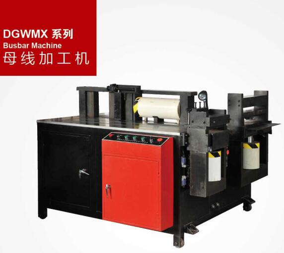 DGWMX系列母線加工機(jī)