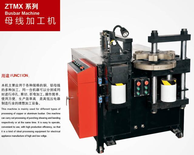 ZTMX系列母線加工機(jī)
