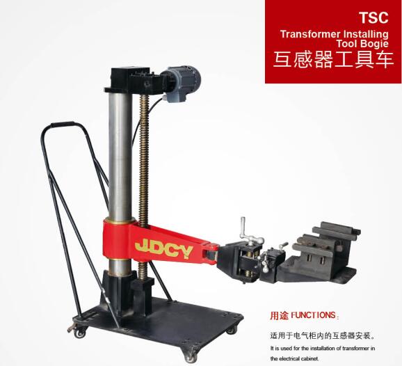 互感器工具車